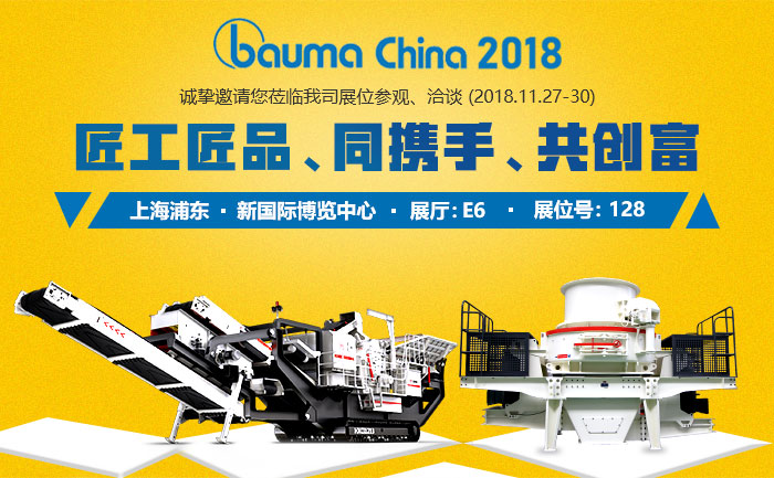 2018宝马展：履带移动破（左）、HVI制砂机（右）
