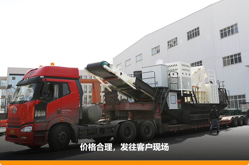 众发国际履带碎石破碎机现货发往客户现场