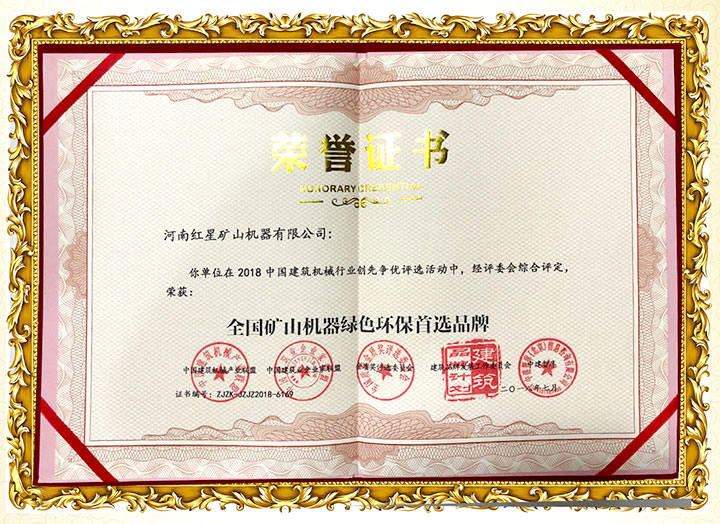 河南众发国际设备环保证书