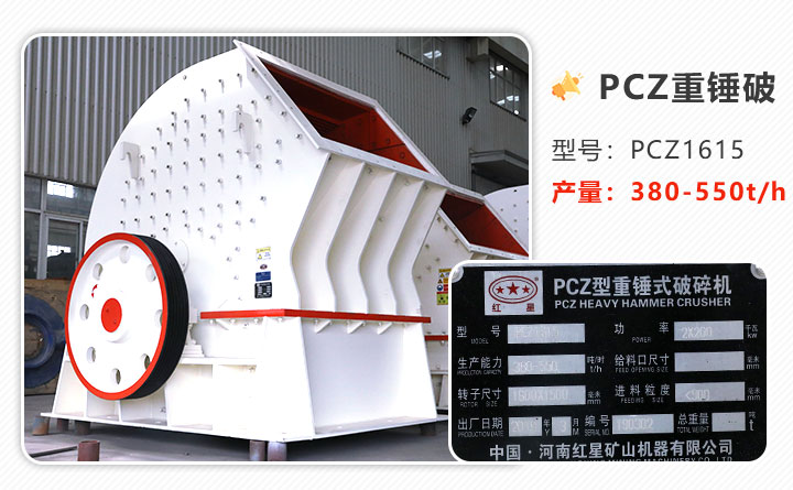 图4：1615重锤式破碎机