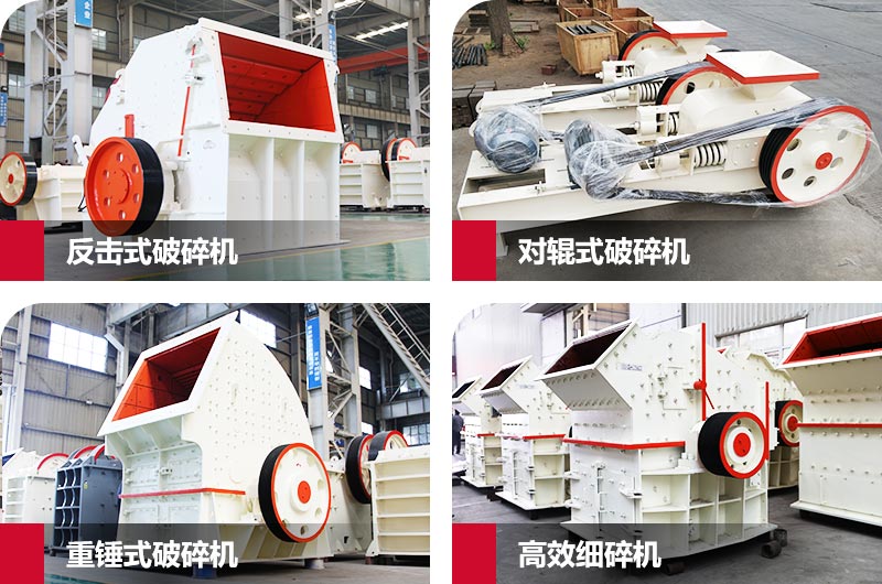 砂石料破碎机设备：价格便宜的类型