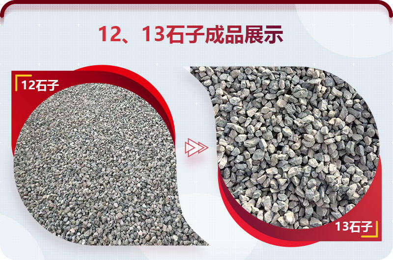 12、13石子成品展示