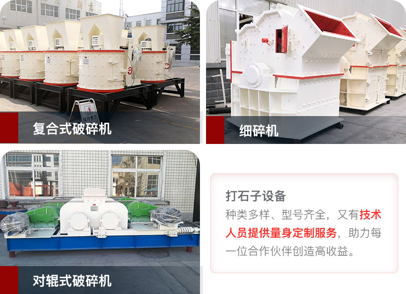小产量、低投资打石子设备