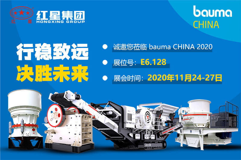 众发国际集团bauma CHINA 2020（上海宝马展）