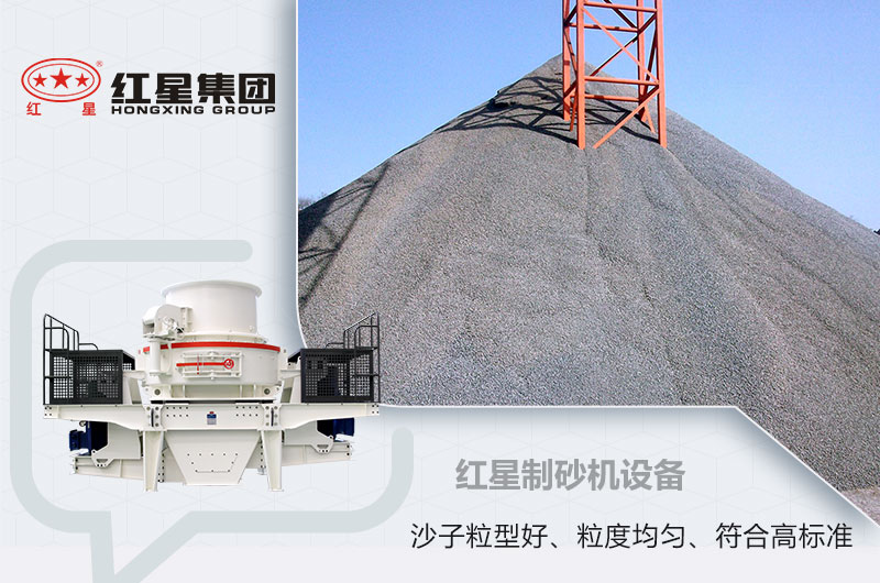 制砂机造出的沙子靠谱吗？哪种制砂机效果好？