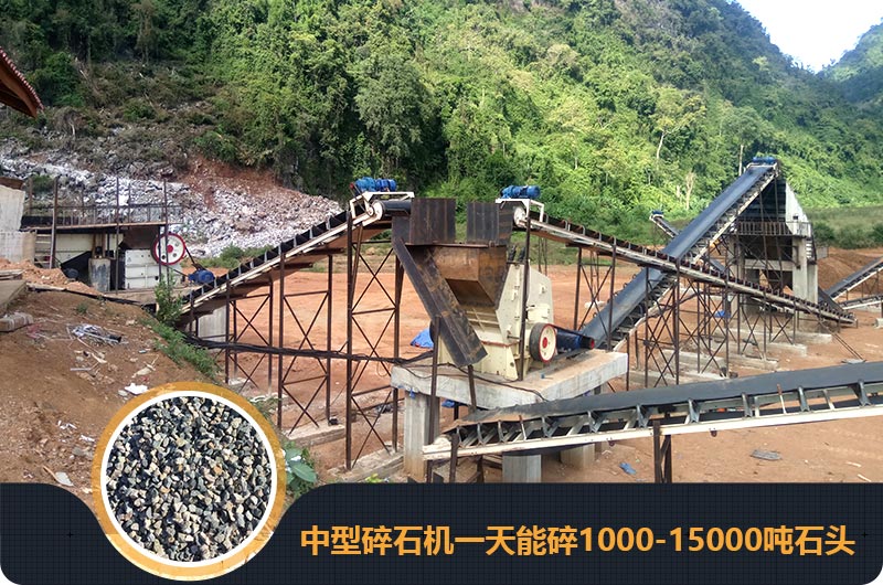 中型碎石机一天能碎多少石头？价格多少？