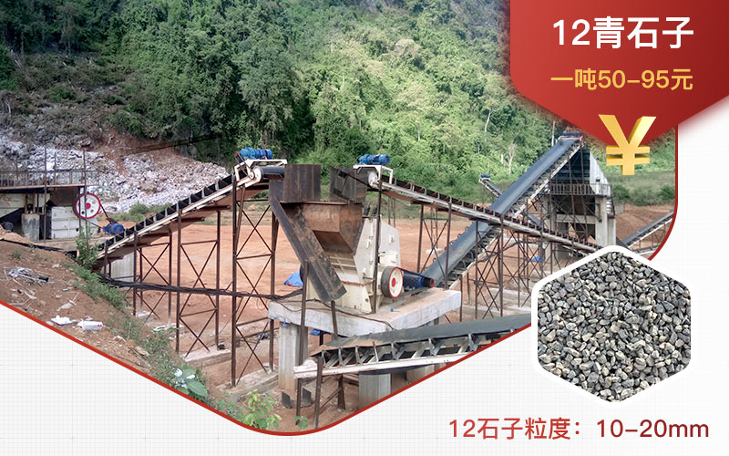 青石子12一吨多少钱？破碎青石哪个机器好？
