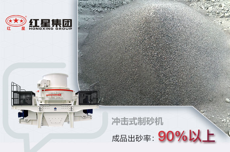 冲击式制砂机出砂率是多少？需要注意哪些方面？