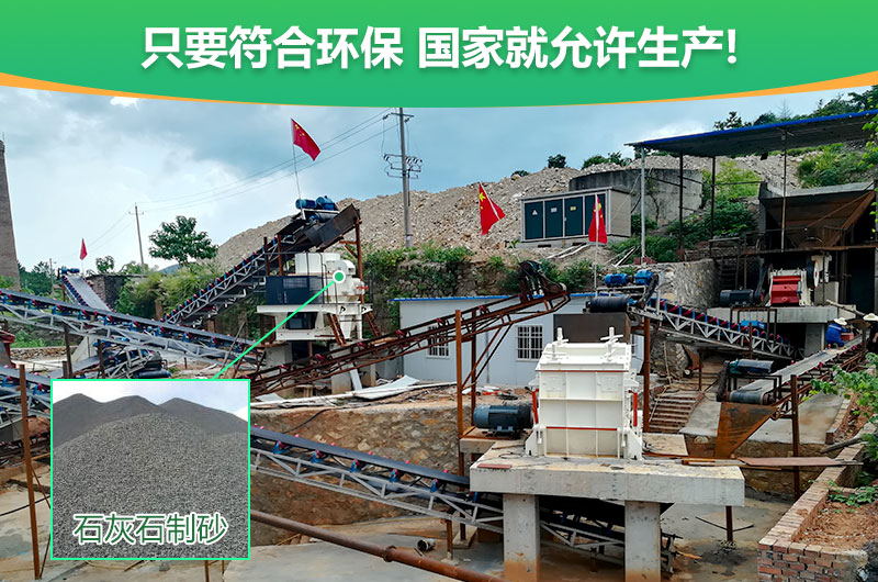 石灰石制沙厂一套设备多少钱？（要求水洗砂要占一半比例）