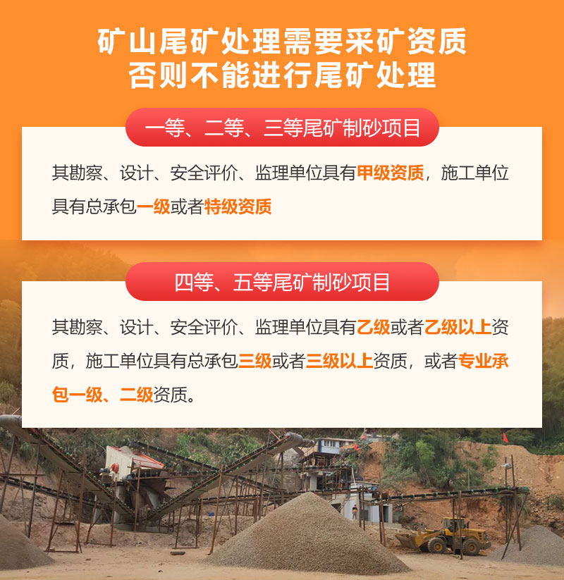 矿山尾矿处理需要什么资质？矿山尾矿制砂机多少钱？