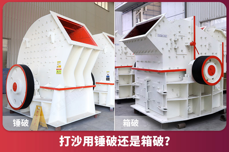 打沙用锤破还是箱破？多少钱一台？