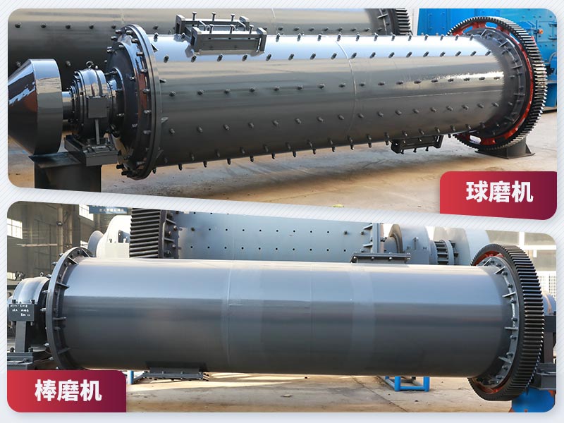 制砂用球磨机还是棒磨机？有现场视频可看吗？