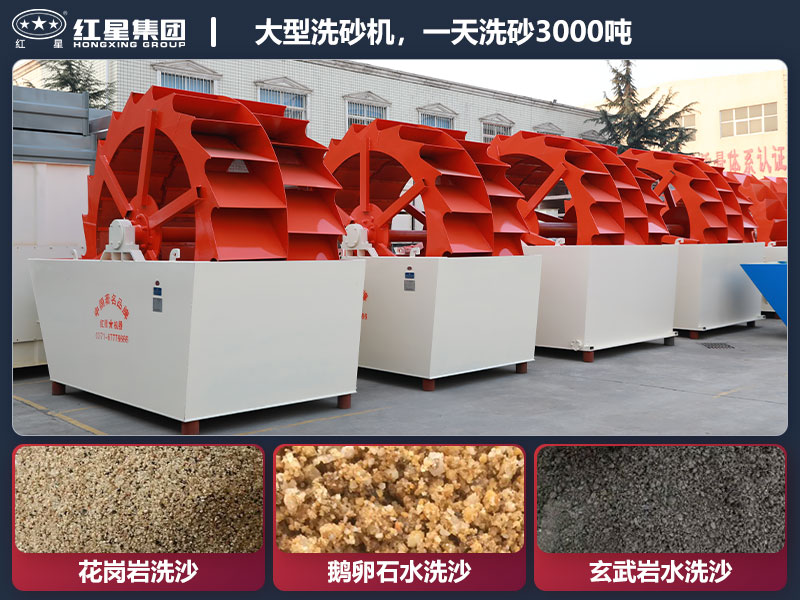 一天能洗3000吨的大型洗砂机_一套多少钱？