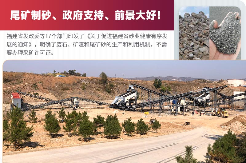 选矿厂尾矿制砂用什么设备？附尾矿制砂工艺流程