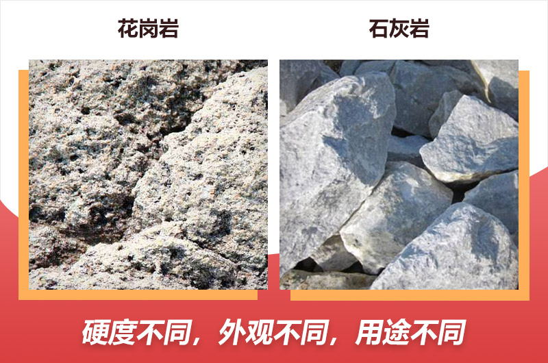 花岗岩石子和石灰岩石子区别？用什么石子生产线设备？