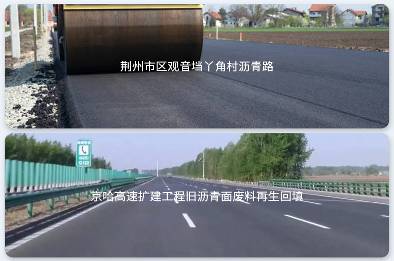 沥青废料回填筑路有？裳