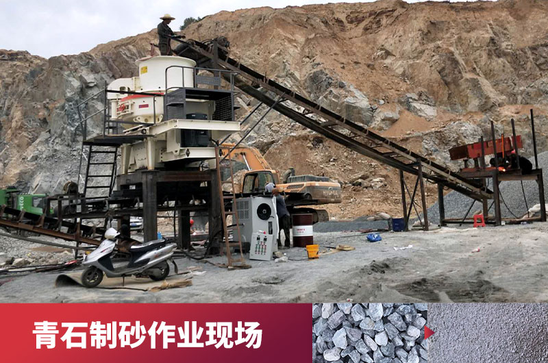 青石能做机制砂吗？打青石机制砂用什么设备好？